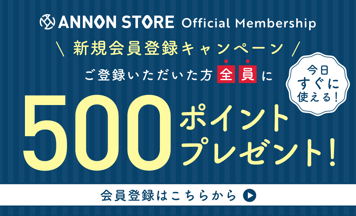 新規会員登録で500円分ポイントプレゼント