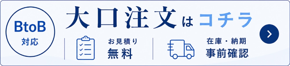 法人様・飲食店様向け~業務用食器の大口注文・まとめ買い受付しております