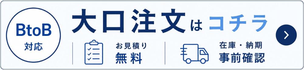 法人様・飲食店様向け～業務用食器の大口注文・まとめ買い受付しております