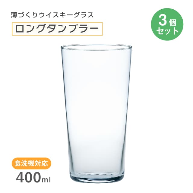 ロングタンブラー メガサイズ 560ml 3個セット 薄づくりウイスキー