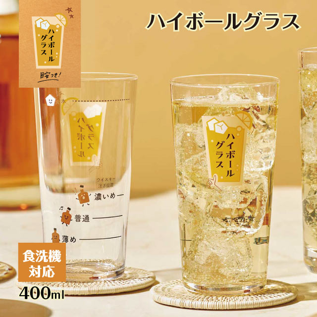 ハイボール・サワーグラス特集 グラス・食器通販 - ANNON STORE