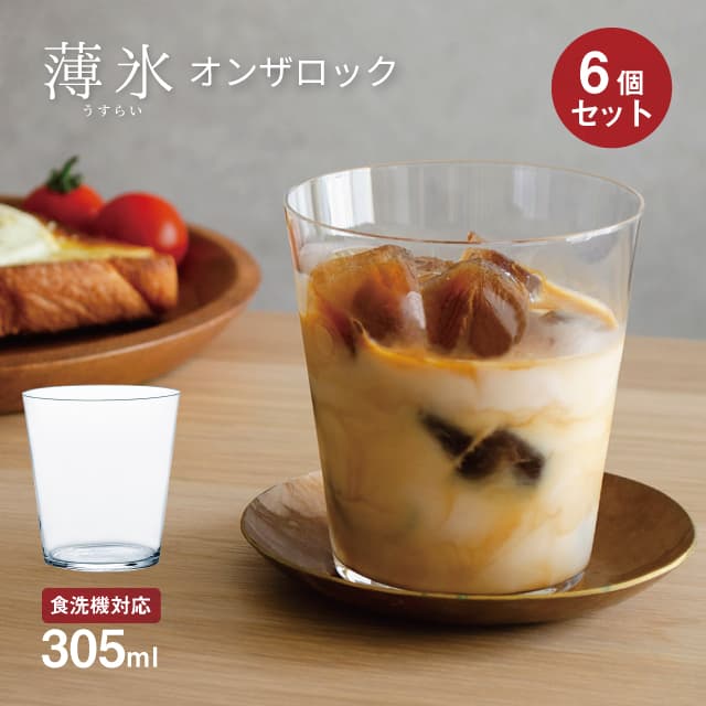 オンザロック 薄氷 305ml 6個セット 日本製 東洋佐々木ガラス