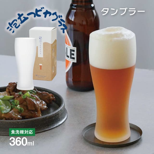 タンブラー 360ml 泡立つビヤグラス ビールグラス 東洋佐々木ガラス（B-21147-600-JAN-P）