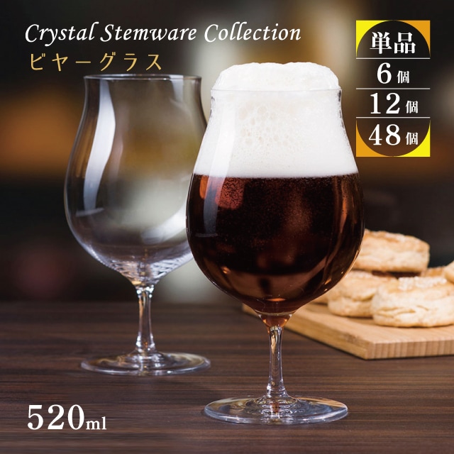 ビヤーグラス 520ml 単品売り・6個セット・12個セット・48個セット Crystal Stemware Collection 東洋佐々木ガラス（DKC-12203）