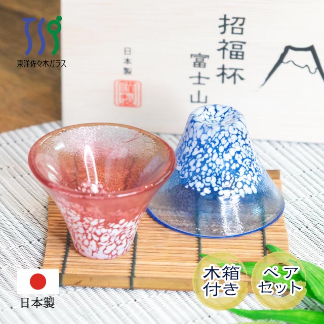 富士山グラス 冷酒杯 青・赤 冷酒セット 専用化粧箱 東洋佐々木ガラス