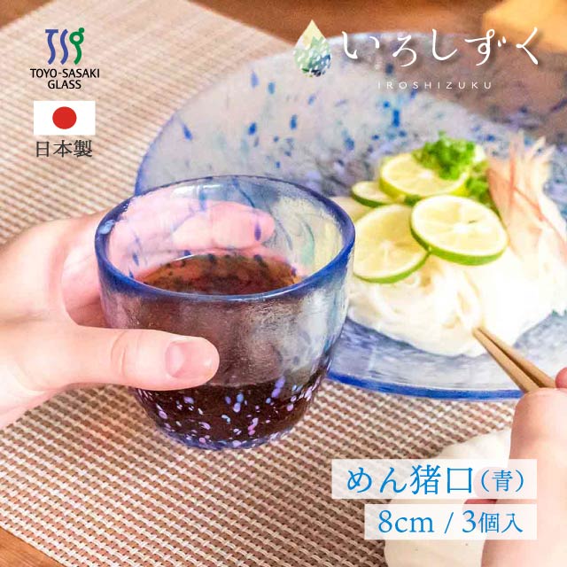 そうめんの器特集 グラス・食器通販 - ANNON STORE(アンノン公式通販)