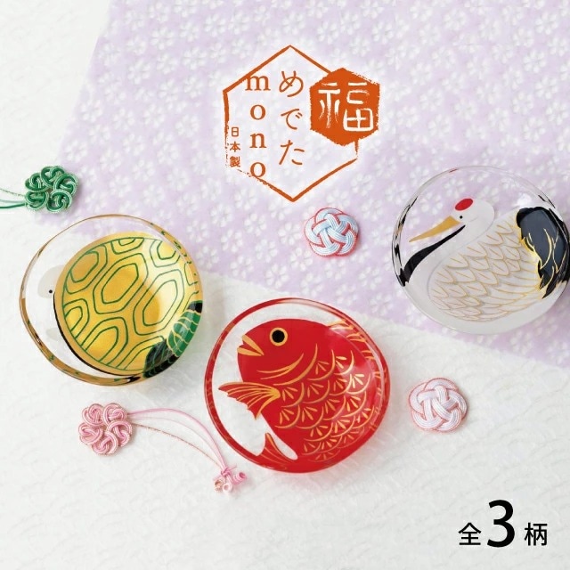 豆皿 めでたmono 福寿 豆皿 鶴・亀・鯛 アデリア 石塚硝子（6031/6032/6033）
