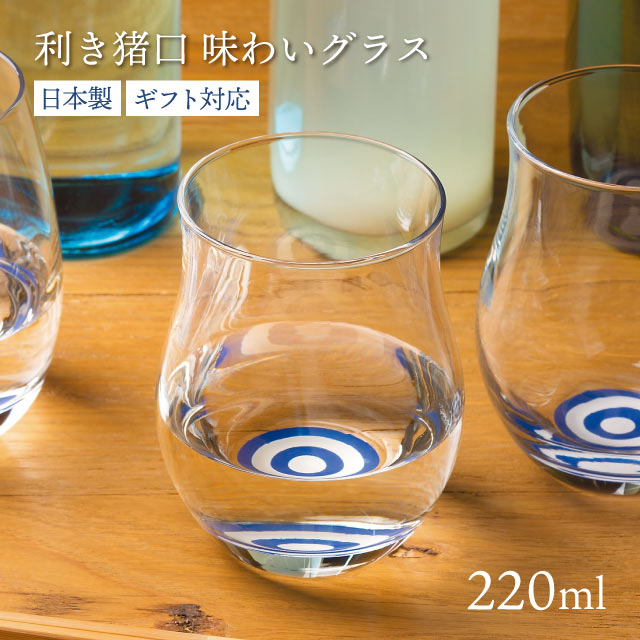 日本酒グラス 220ml 利き猪口 味わいグラス アデリア 石塚硝子（6555）