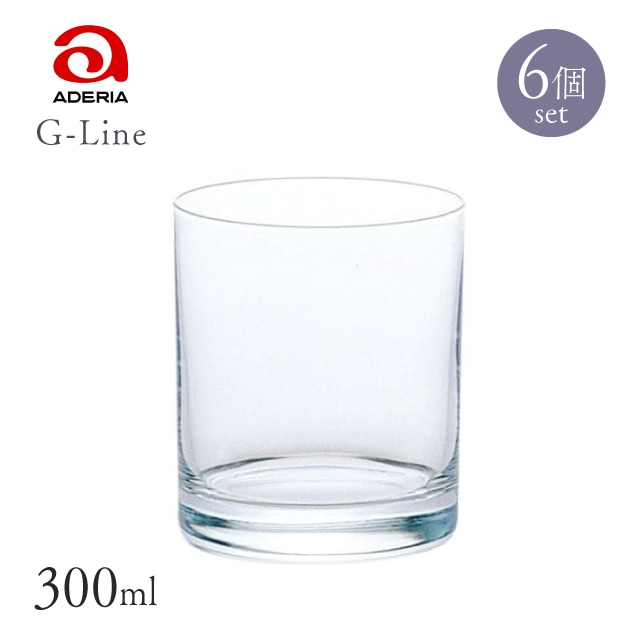 ロックグラス オールド10 Gライン 6個入 300ml アデリア 石塚硝子（B-6579）