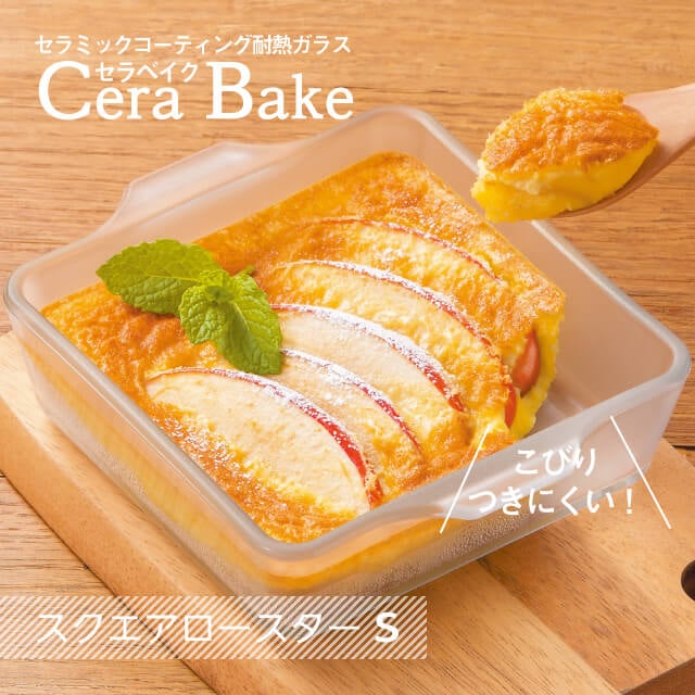 グラタン皿 セラベイク 耐熱ガラス スクエアロースターM 1400ml Cera