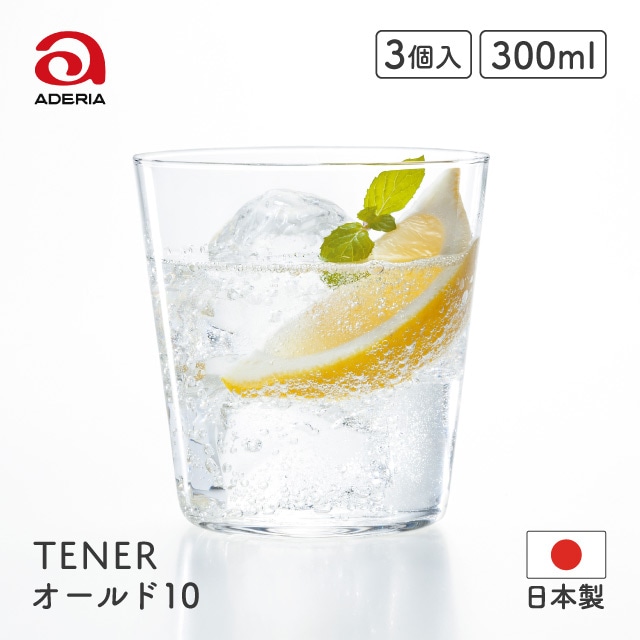 ロックグラス オールド10 テネル 300ml 3個入 アデリア 石塚硝子（L-6646）