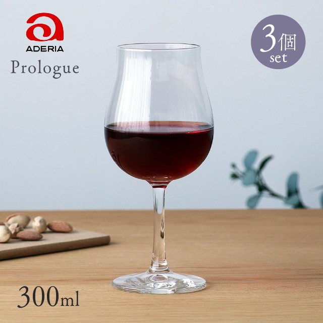 ワイングラス ブルゴーニュ300 3個入 300ml プロローグ アデリア 石塚硝子（L-6738）