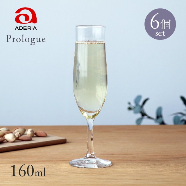 シャンパングラス フルートシャンパン160 6個入 160ml プロローグ アデリア 石塚硝子（L-6741）
