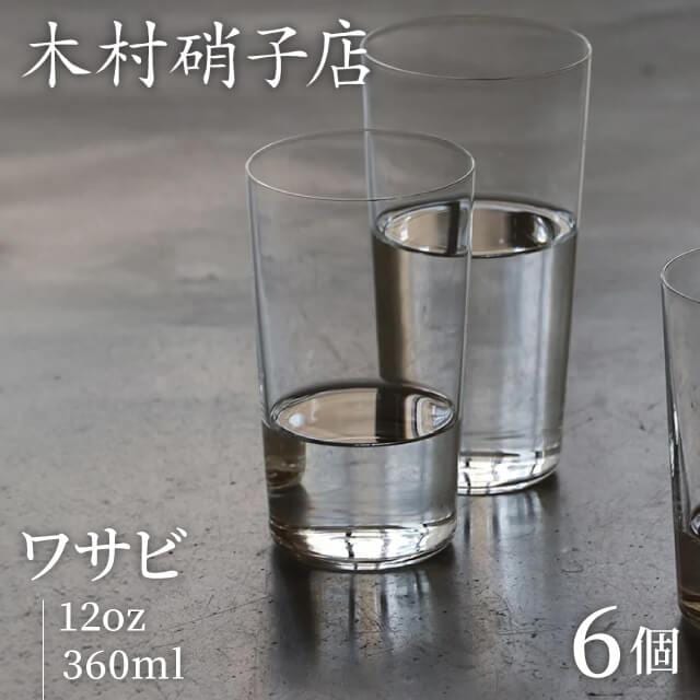 木村硝子店 タンブラー ワサビ 12oz 360ml 6個入（15715）
