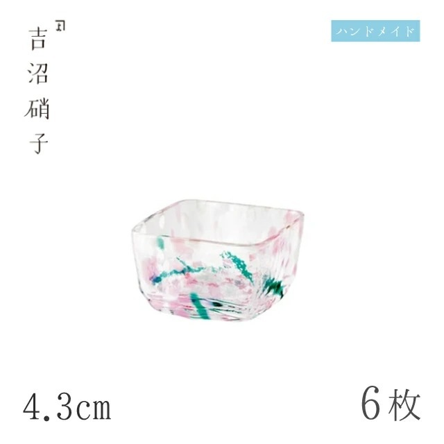豆鉢 4.3cm 6枚 四角豆珍味 シモ 吉沼硝子（03-442MIX）