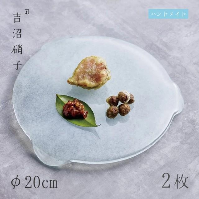 食器皿 プレート φ20cm 2枚 ヤーゲ20cmプレート ホワイト 吉沼硝子（19-613W）