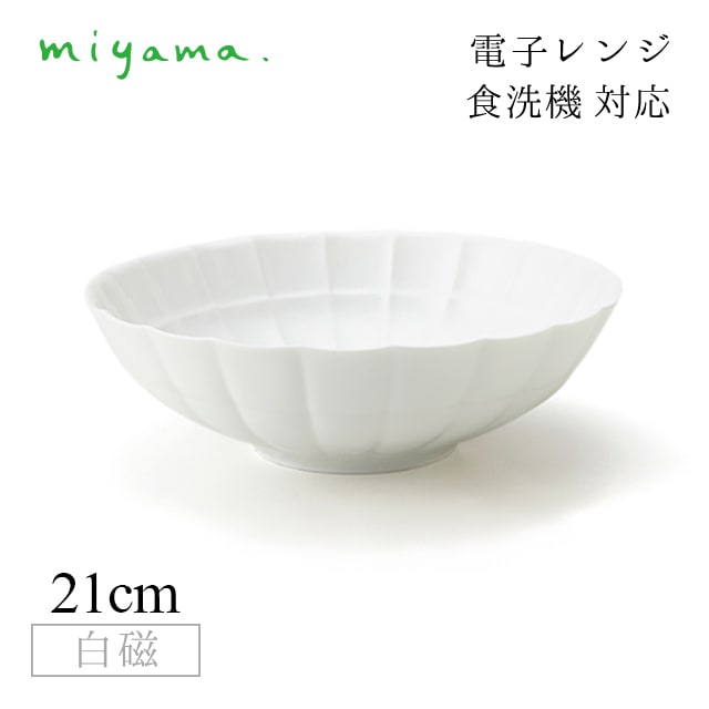麺鉢 3枚セット すずね suzune 白磁 深山陶器 miyama（74-035-101