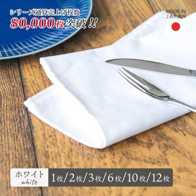 トーション ホワイト 1枚・2枚・3枚・5枚・6枚・10枚・12枚 日本製 厚手 綿100% 50×50cm テーブルナプキン ワイン 布（NAPKIN-WHITE）