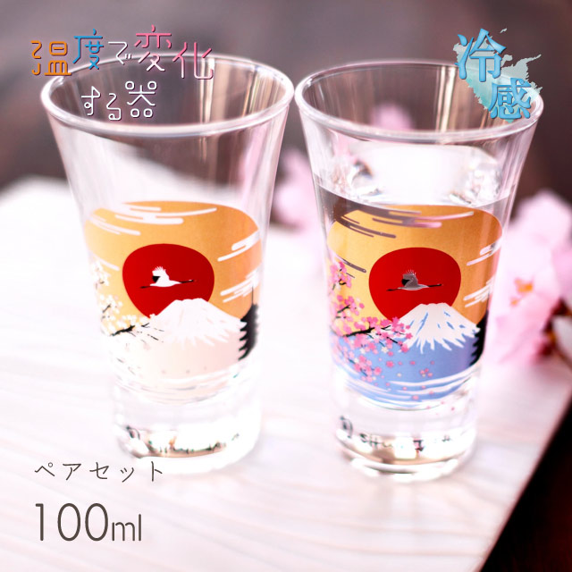 冷感 グラス天開 富士山 100ml ペア（0100-050-00）