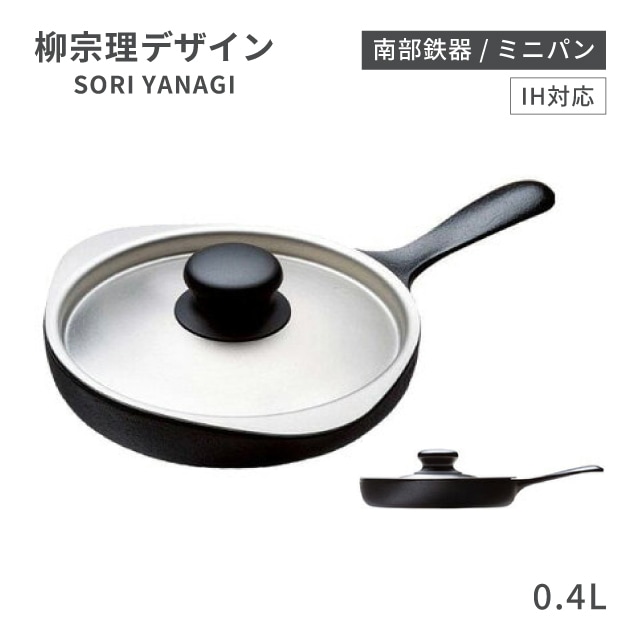 柳宗理 南部鉄器 IH対応 鉄鍋 浅型 22cm 2.0L ステンレス蓋付（ATT0901