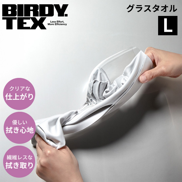 BIRDY.TEX グラスタオル L クールグレー（BY100GL）