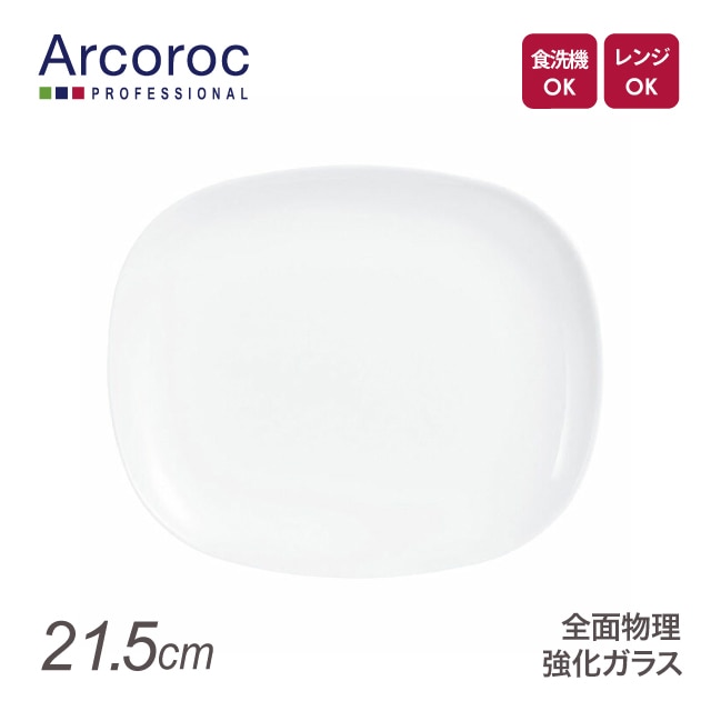 あのパン祭りの皿のメーカー！？ フランスArc社「アルコロック」特集
