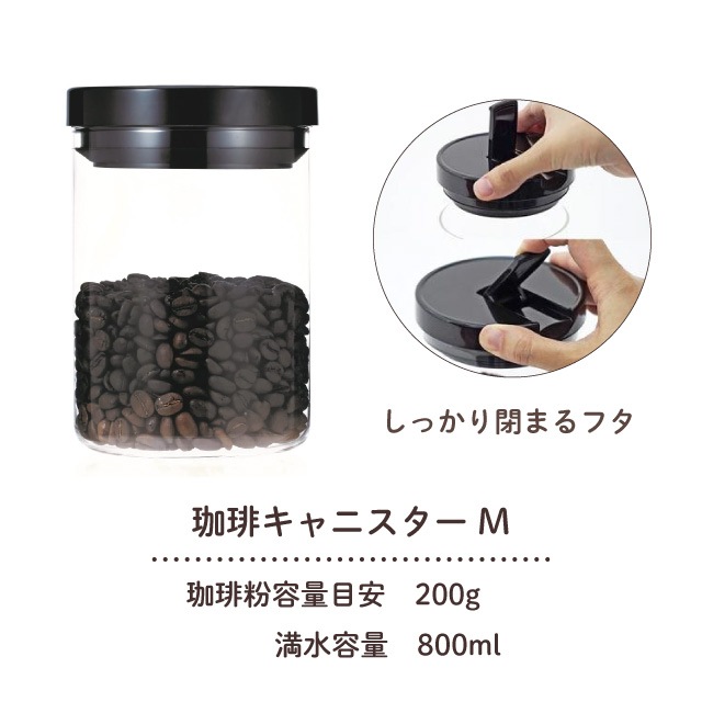 ハリオ ガラス珈琲キャニスター M MCNR-200B（AKY7601）1-0246-0701