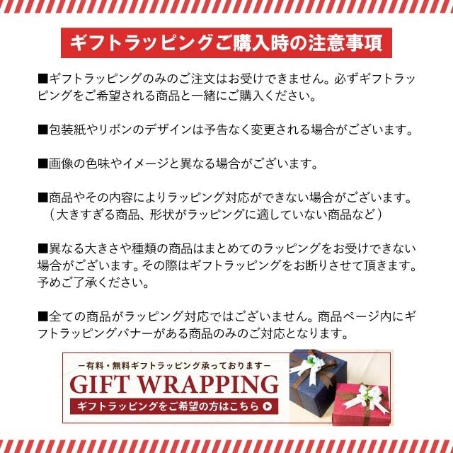 まとめてラッピング　無料・有料ラッピング 注意事項