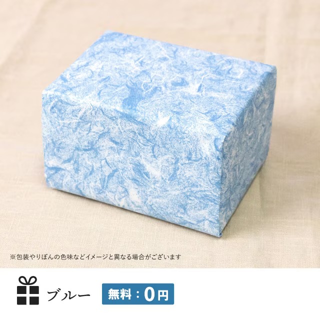 まとめてラッピング　無料：ブルー