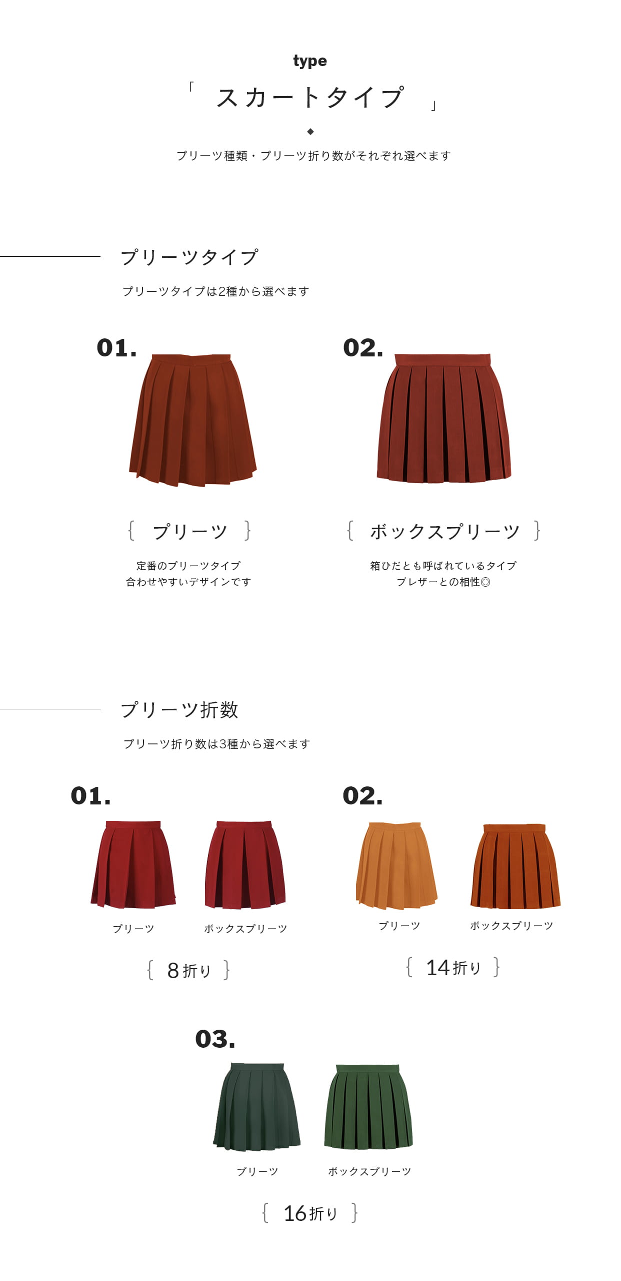 132色から選べるプリーツスカート