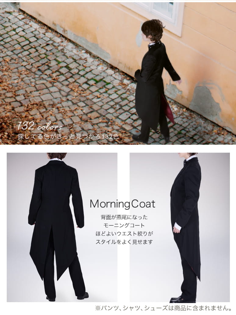 モーニングコート（燕尾スタイル）[ブラック・ホワイト・グレー・黒