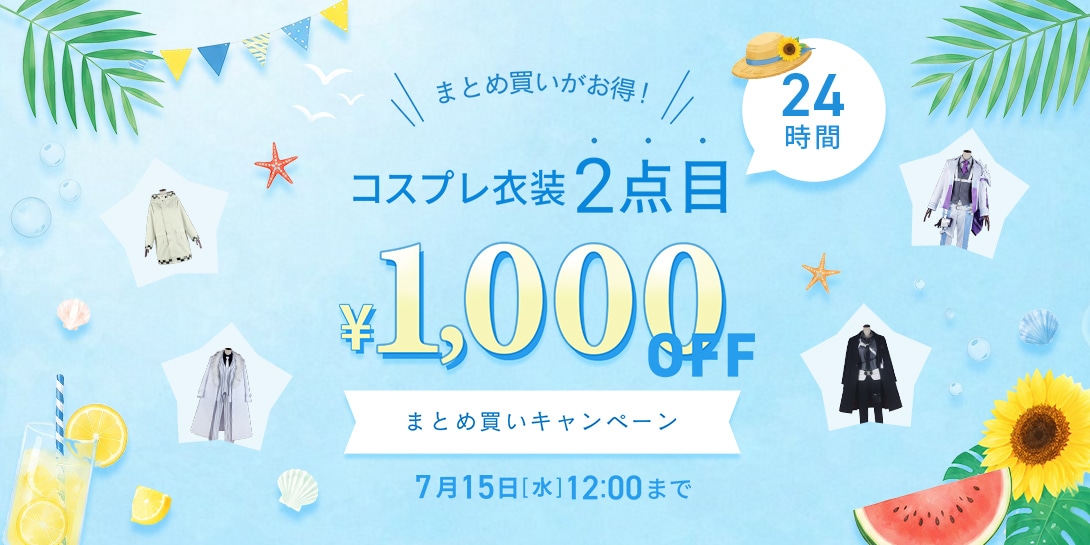 コスプレ衣装通販｜Costomo【コストモ】