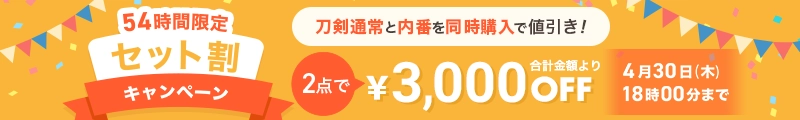 後家兼光　costomo製 Mサイズ 刀剣｜後家兼光 コスプレ衣装通販(ごけかげみつ) 【コストモ】