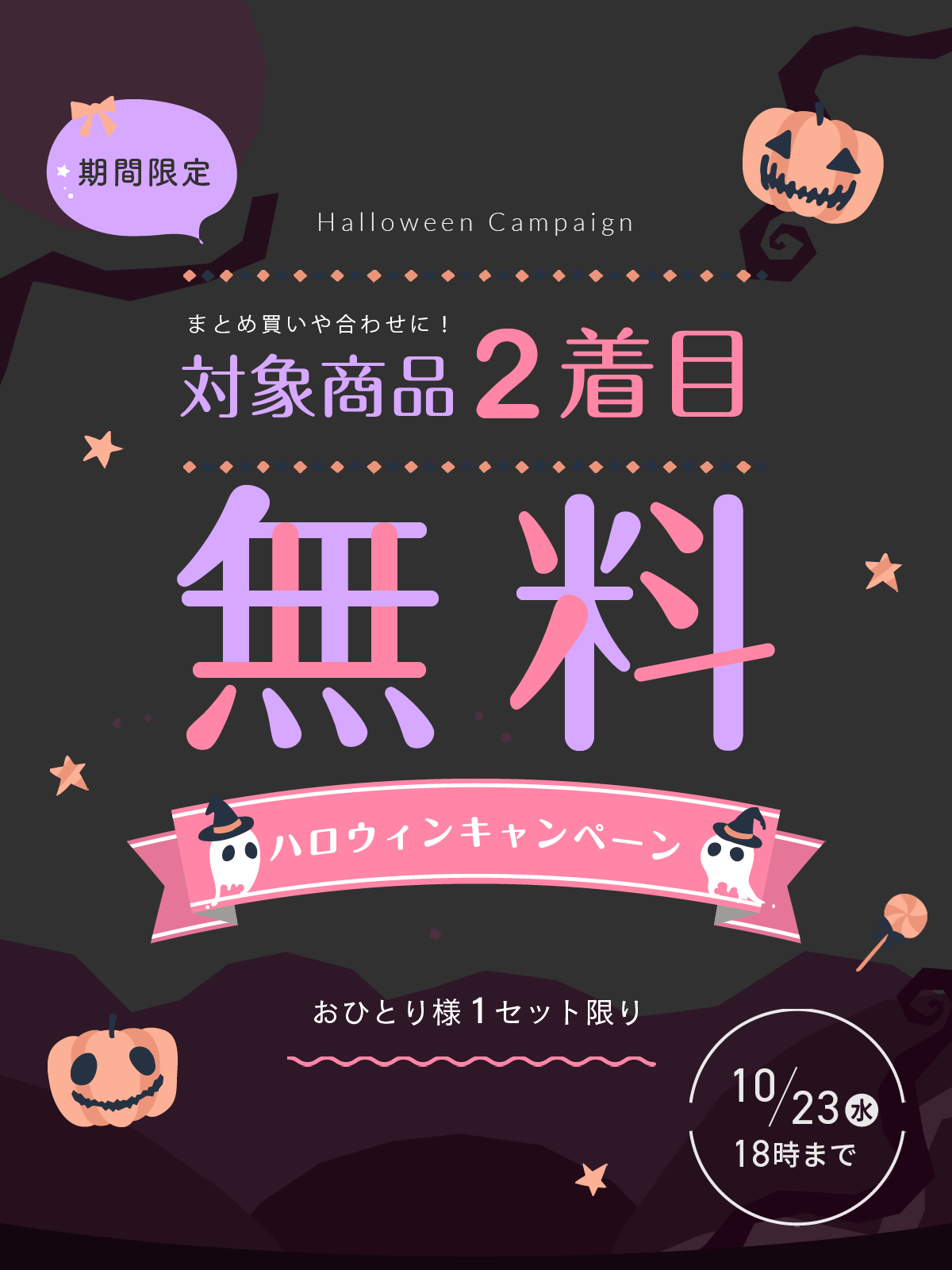 ハロウィンキャンペーン