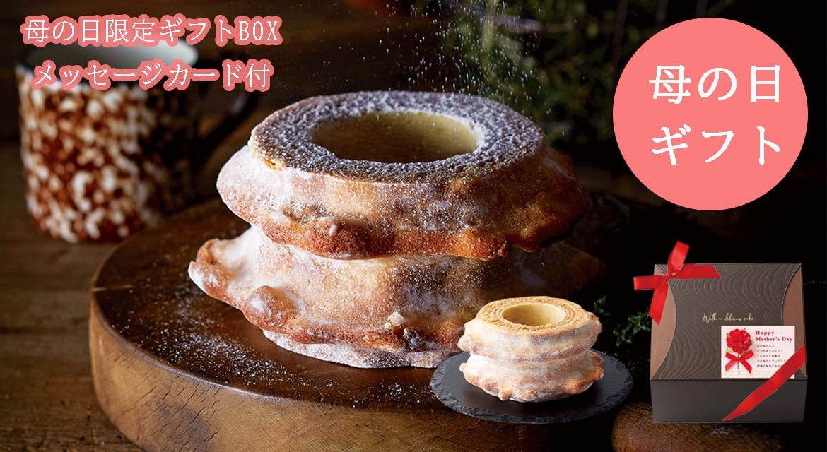 母の日ギフト