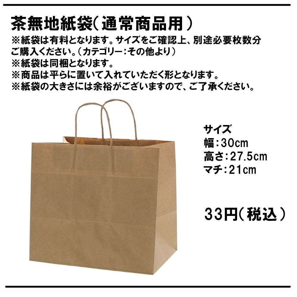 茶無地紙袋（通常商品用） | その他 | Cote a Cote 
