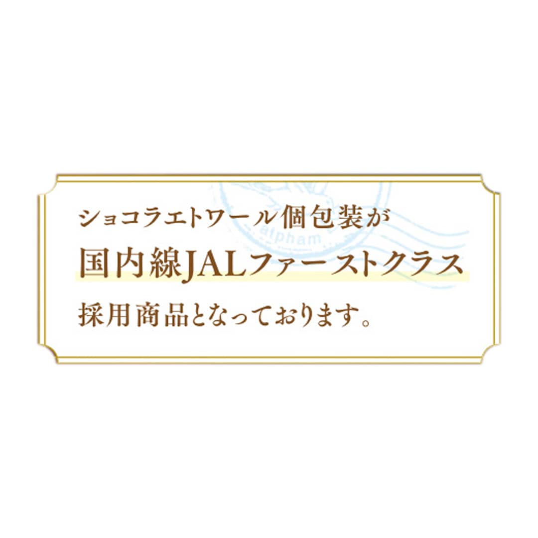 ラ・ロシェルショコラエトワール