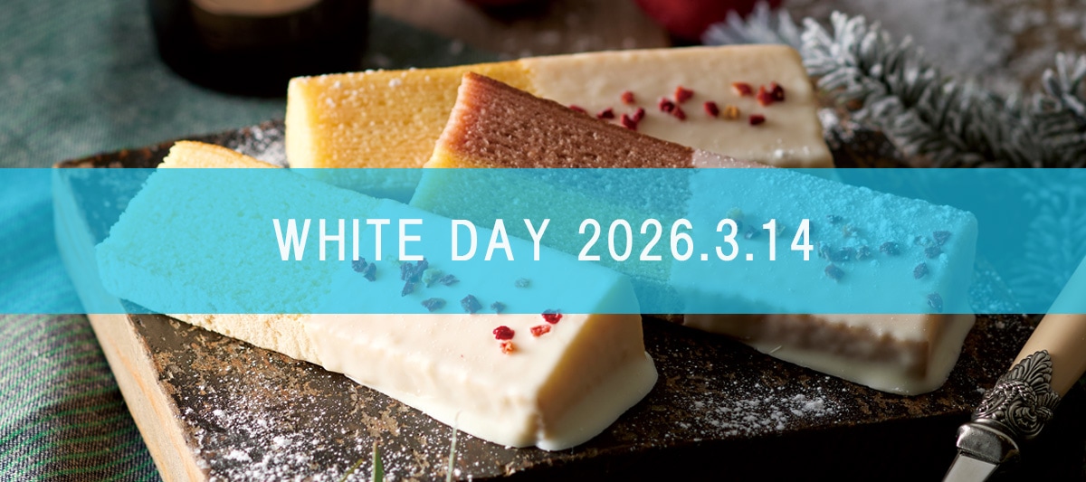 ホワイデー特集