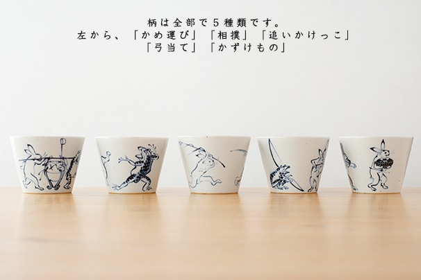 そば猪口／鳥獣戯画 （バーバー／BARBAR） | バーバー／BARBAR | cotogoto