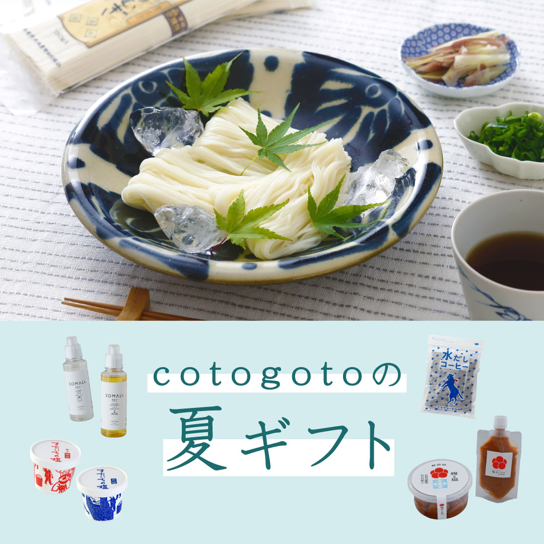 日本の手仕事・暮らしの道具店 ｜cotogoto