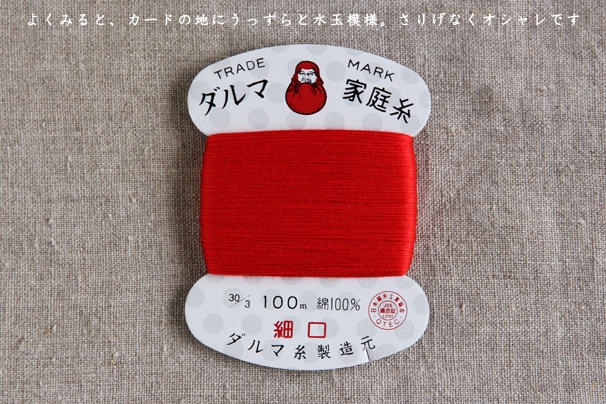 HOME THREAD BALL #30 （DARUMA THREAD） | 裁縫・編物の道具