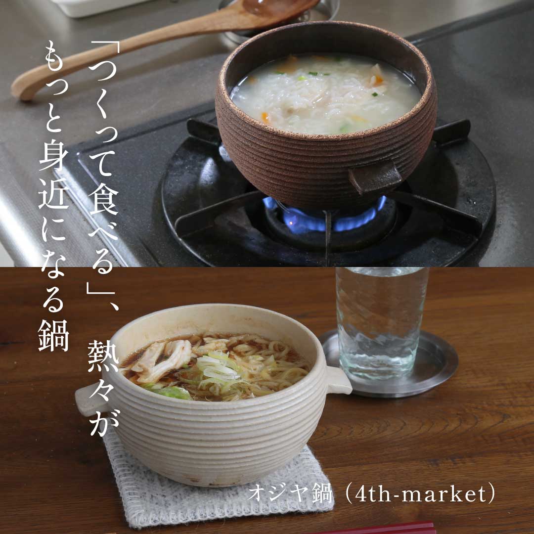 オジヤ鍋（4th-market／フォースマーケット）