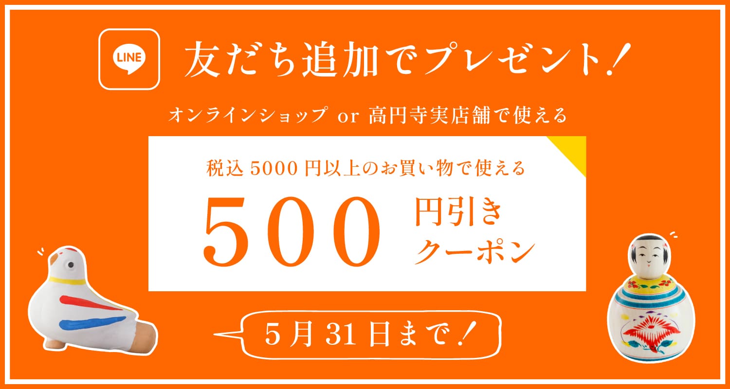 友だち追加でクーポンプレゼント！