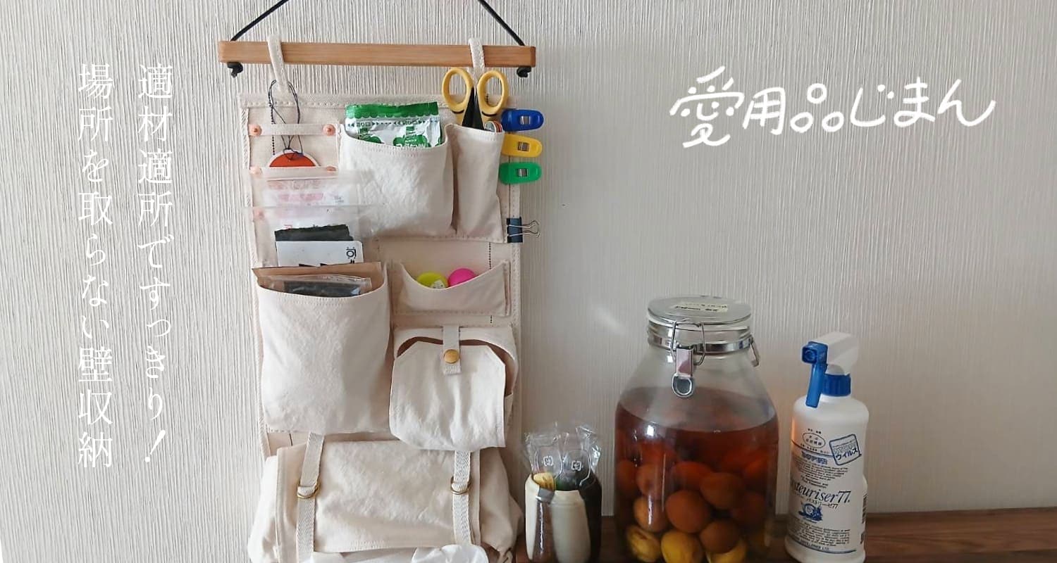 スタッフの愛用品「Wall pockets （raregem／レアジェム）」編