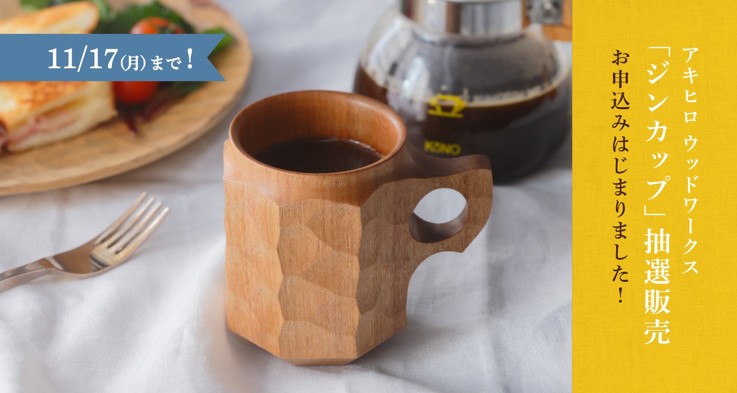 ジンカップ抽選販売