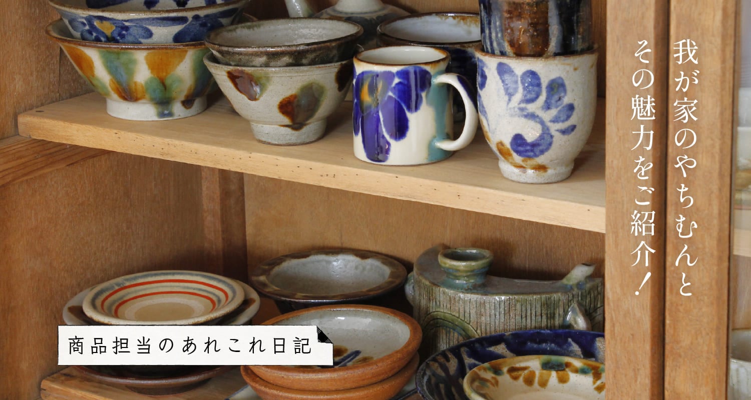 商品担当のあれこれ日記