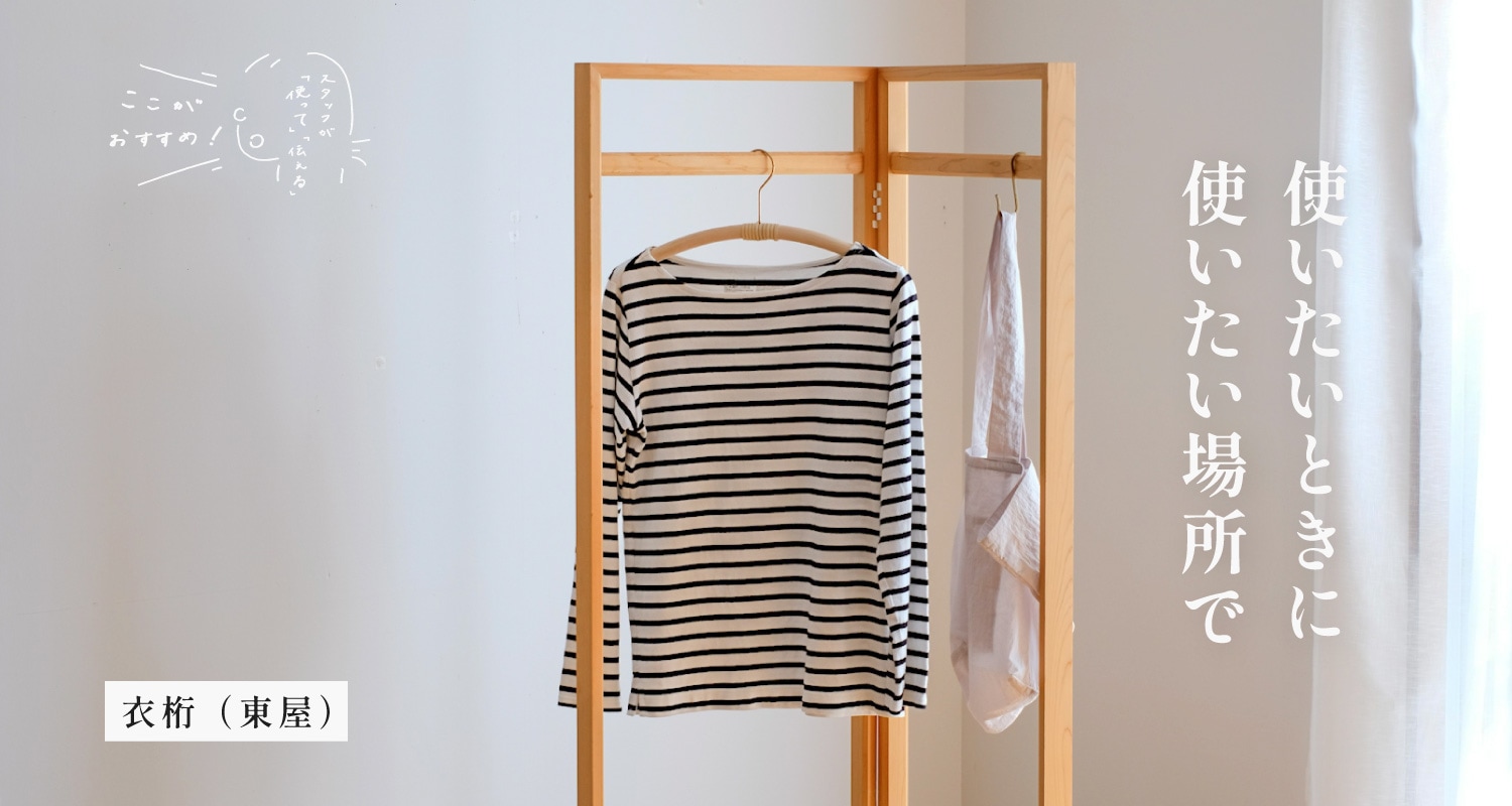 日本の手仕事・暮らしの道具店 ｜cotogoto