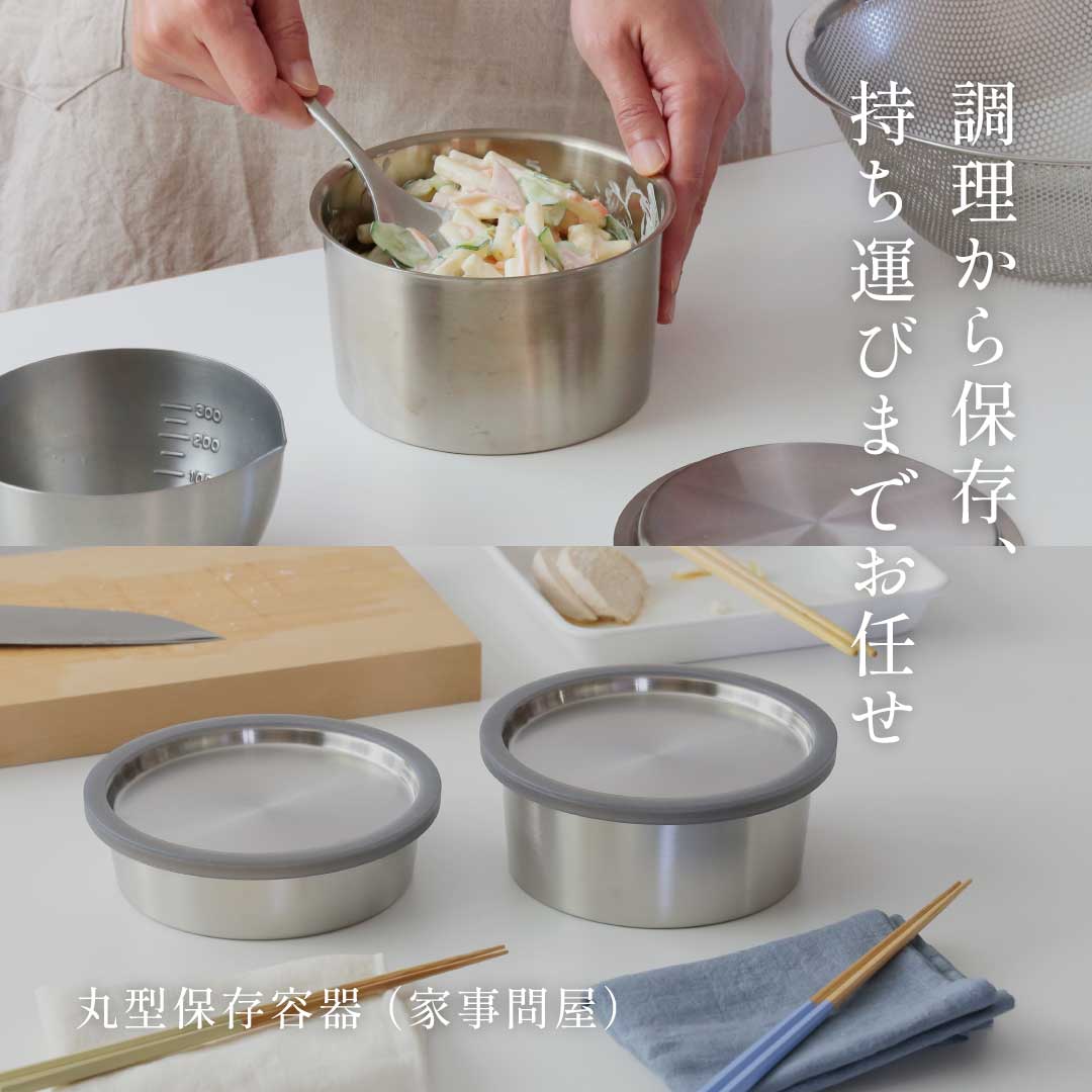 丸型保存容器 （家事問屋）