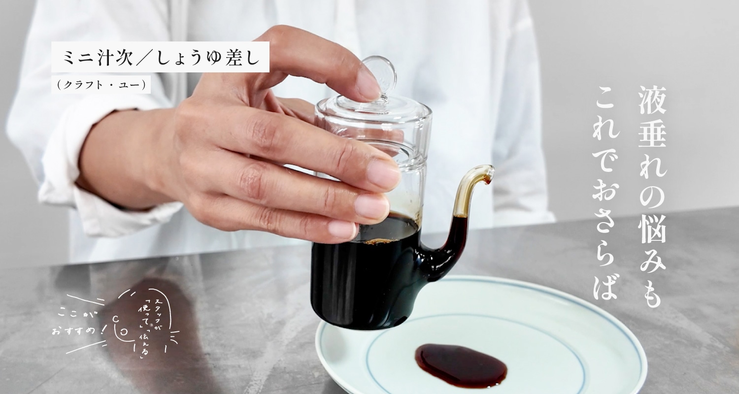 日本の手仕事・暮らしの道具店 ｜cotogoto