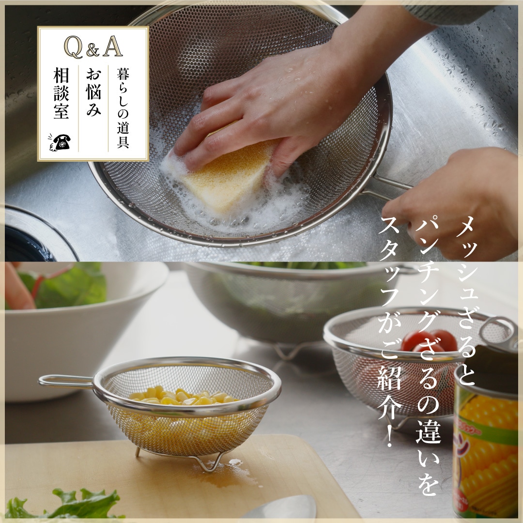 暮らしの道具　お悩み相談室